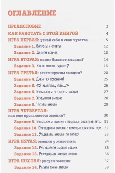 Быкова Анна Александровна: Как подружить детей с эмоциями. Советы 