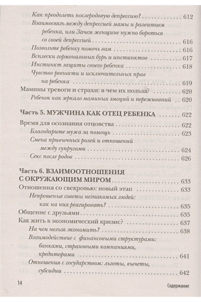 Аптулаева Татьяна Гавриловна: Первый год вместе. Важнейшая книга начинающей мамы