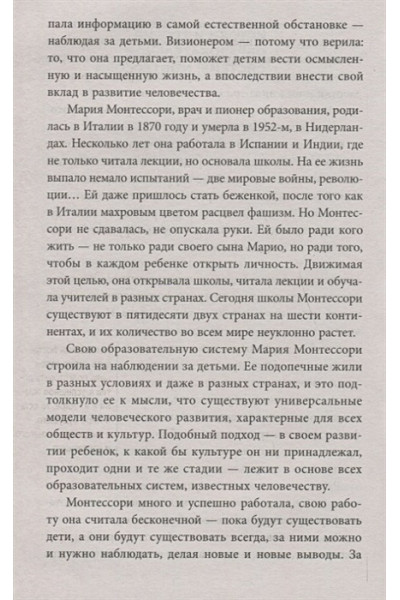 Лиллард Пола Порк: МОНТЕССОРИ СЕГОДНЯ. Комплексный подход к воспитанию от рождения до взрослой жизни