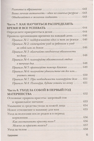 Аптулаева Татьяна Гавриловна: Первый год вместе. Важнейшая книга начинающей мамы