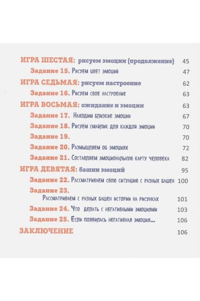 Быкова Анна Александровна: Как подружить детей с эмоциями. Советы 
