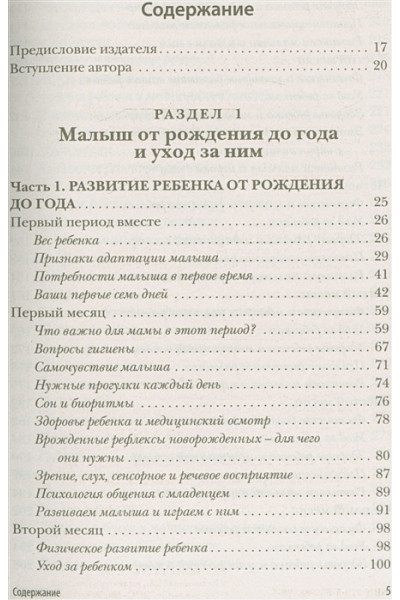 Аптулаева Татьяна Гавриловна: Первый год вместе. Важнейшая книга начинающей мамы