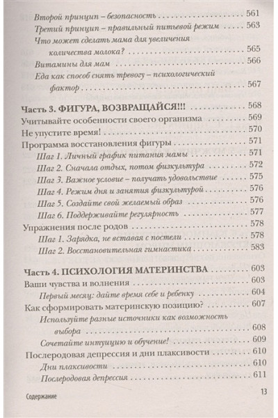 Аптулаева Татьяна Гавриловна: Первый год вместе. Важнейшая книга начинающей мамы