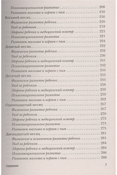 Аптулаева Татьяна Гавриловна: Первый год вместе. Важнейшая книга начинающей мамы