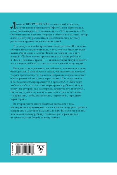 Петрановская Людмила Владимировна: Большая книга про вас и вашего ребенка