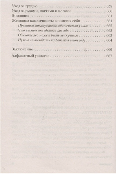 Аптулаева Татьяна Гавриловна: Первый год вместе. Важнейшая книга начинающей мамы