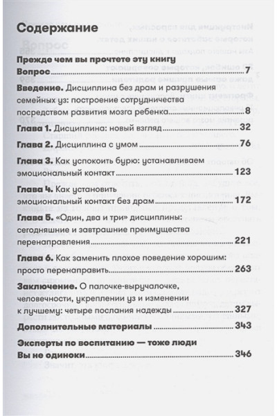 Брайсон Т., Сигел Д.: Дисциплина без драм: Как помочь ребенку воспитать характер