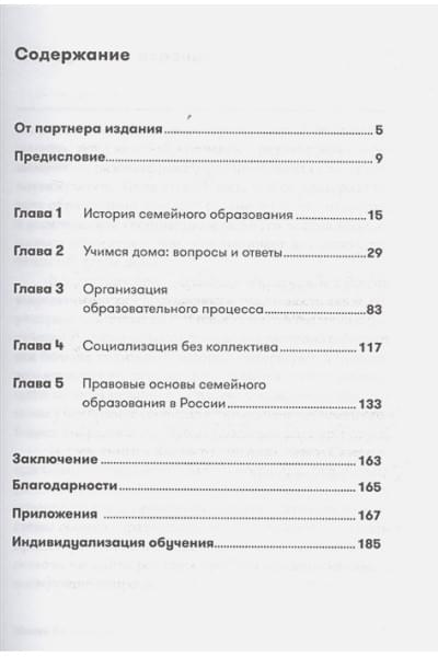 Сазонтова Лейла Сафаевна: Жизнь без школы: Как организовать семейное обучение для вашего ребенка + покет