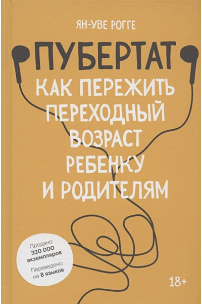 Пубертат. Как пережить переходный возраст ребенку и родителям