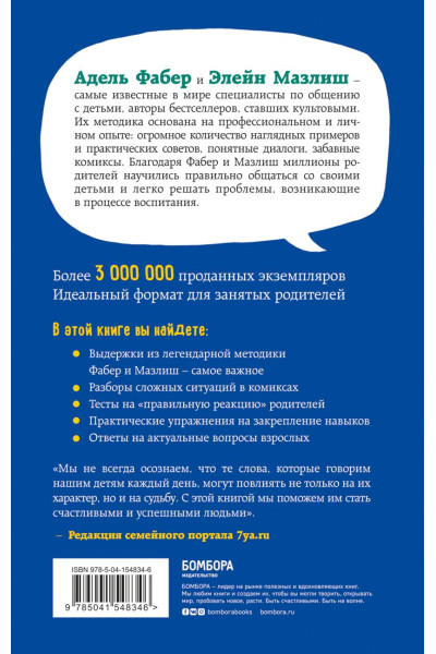 Идеальные родители за 60 минут. Экспресс-курс от мировых экспертов по воспитанию