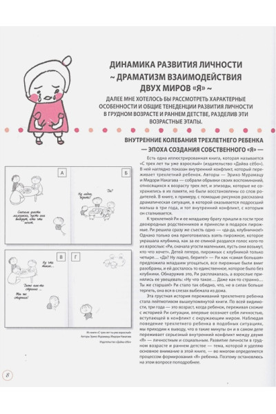 Като Сигэми: Развитие личности ребенка от 0 до 6 лет и воспитание как общение-диалог