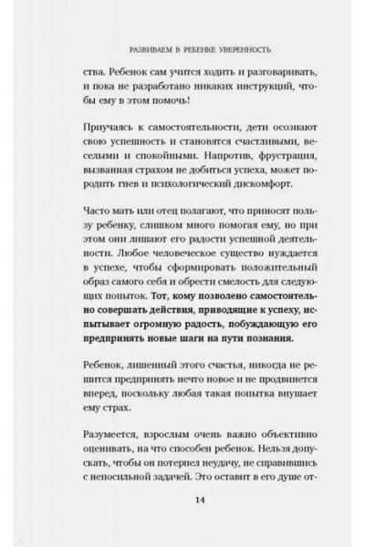 Д'Эсклеб Сильви: Монтессори. Развиваем в ребенке уверенность