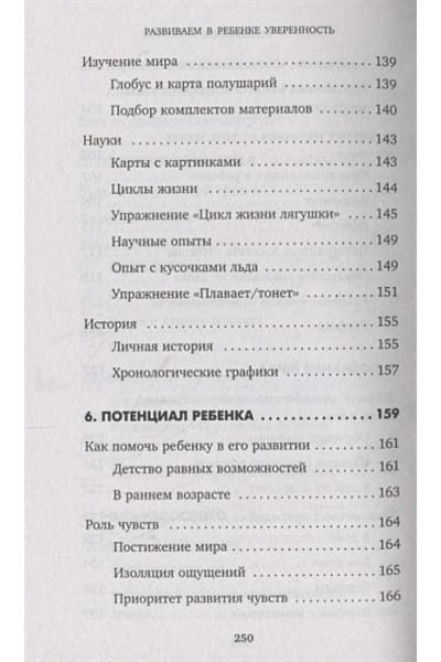 Д'Эсклеб Сильви: Монтессори. Развиваем в ребенке уверенность