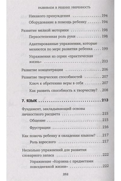 Д'Эсклеб Сильви: Монтессори. Развиваем в ребенке уверенность