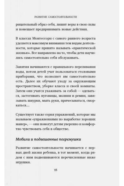 Д'Эсклеб Сильви: Монтессори. Развиваем в ребенке уверенность