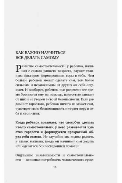 Д'Эсклеб Сильви: Монтессори. Развиваем в ребенке уверенность