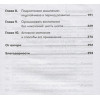 Новара Д.: Наказания бесполезны! Как воспитывать детей, не попадая в ловушку эмоций + покет