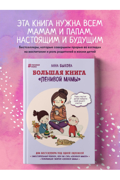 Быкова Анна Александровна: Большая книга 