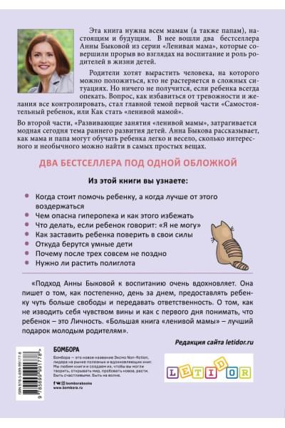 Быкова Анна Александровна: Большая книга 