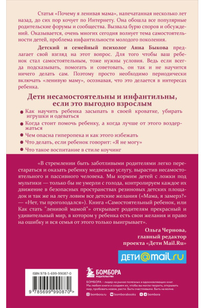 Быкова Анна Александровна: Самостоятельный ребенок, или Как стать 
