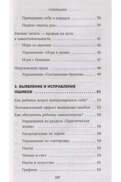 Д'Эсклеб Сильви: Монтессори. Развиваем в ребенке уверенность