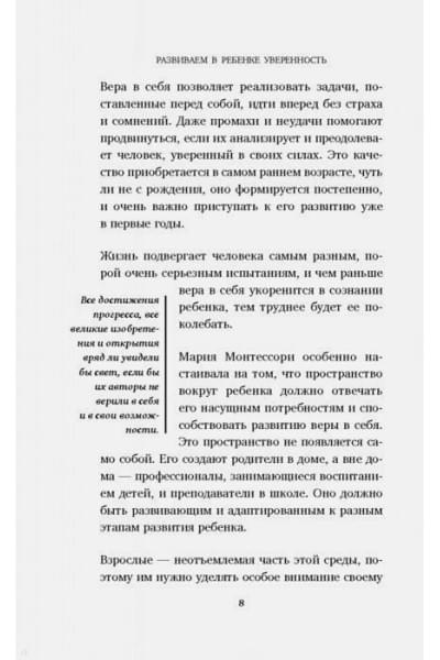 Д'Эсклеб Сильви: Монтессори. Развиваем в ребенке уверенность