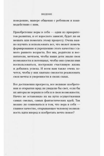 Д'Эсклеб Сильви: Монтессори. Развиваем в ребенке уверенность