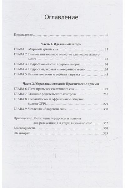 Терджен Хизер, Райт Джули: Неспящие подростки. Как помочь им высыпаться