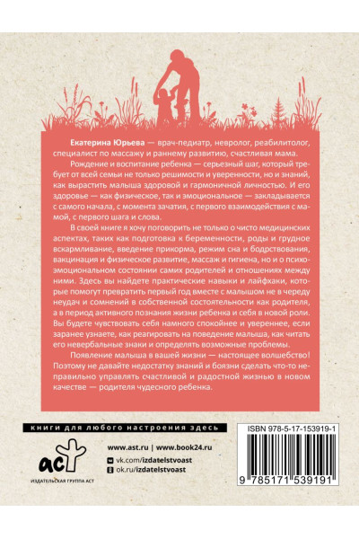 Юрьева Екатерина Сергеевна: Счастливый малыш до года: здоровье, психология, воспитание