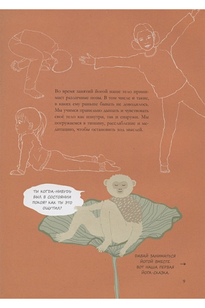 Йога-сказка. Упражнения, дыхание, расслабление и медитация для детей