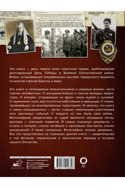 Великая Отечественная война. Книга памяти