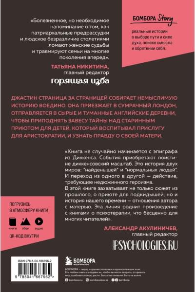 Коуэн Джастин: Чужое имя. Тайна королевского приюта для детей