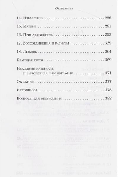 Коуэн Джастин: Чужое имя. Тайна королевского приюта для детей