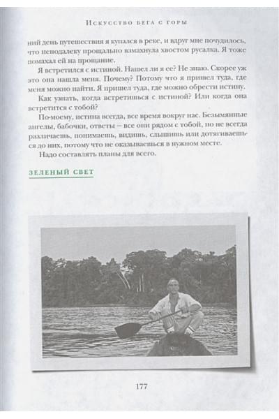 Зеленый свет