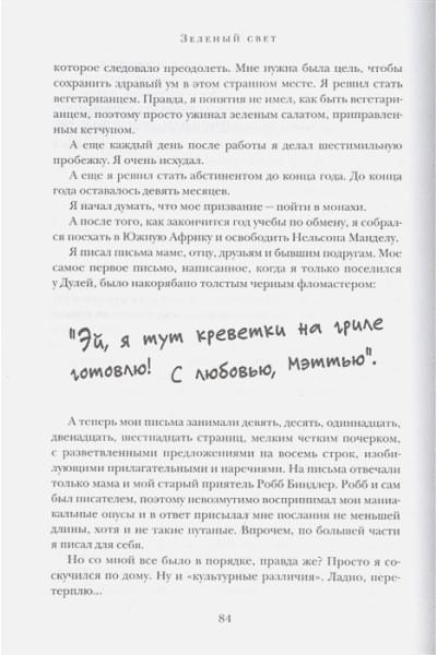 Зеленый свет