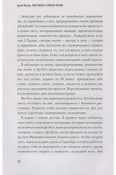 Венгер Арсен: Арсен Венгер. Моя жизнь в красно-белом. Автобиография