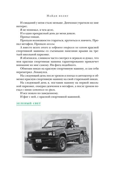 Зеленый свет