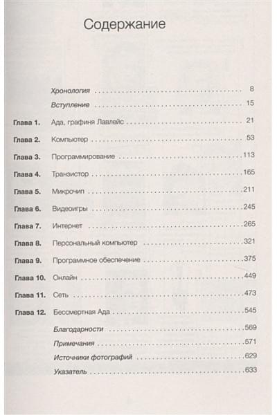 Айзексон Уолтер: Инноваторы