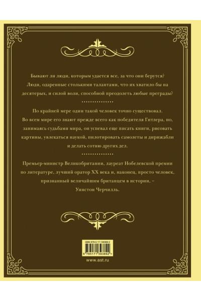 Грэй Кэтрин: Уинстон Черчилль. Время - плохой союзник