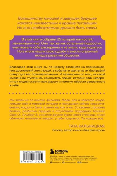 Диленшнайдер Роберт Л.: За каждой великой историей. Как ошибались, ленились и маялись чувством вины в молодости 25 успешных людей