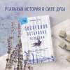 де Винд Эдди: Последняя остановка Освенцим. Реальная история о силе духа и о том, что помогает выжить, когда надежды совсем нет