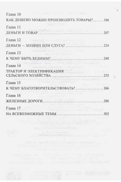 Форд Генри: Моя жизнь. Мои достижения