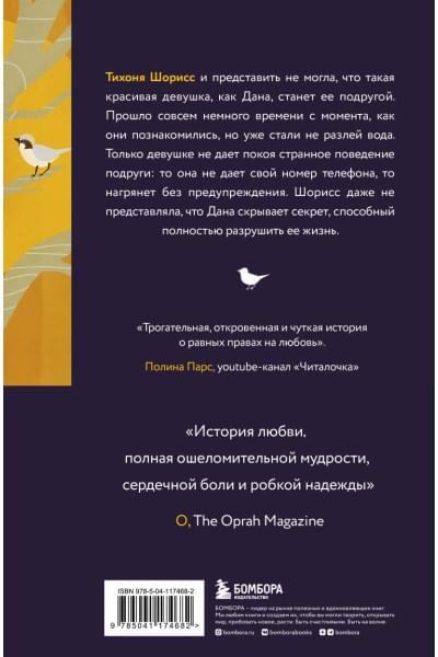 Джонс Тайари: Серебряный воробей. Лгут тем, кого любят