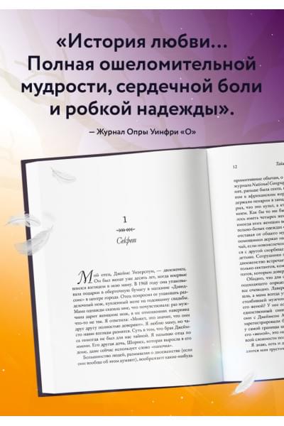 Джонс Тайари: Серебряный воробей. Лгут тем, кого любят