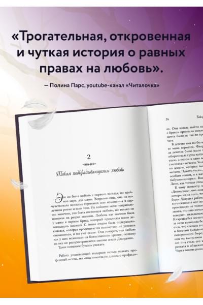 Джонс Тайари: Серебряный воробей. Лгут тем, кого любят