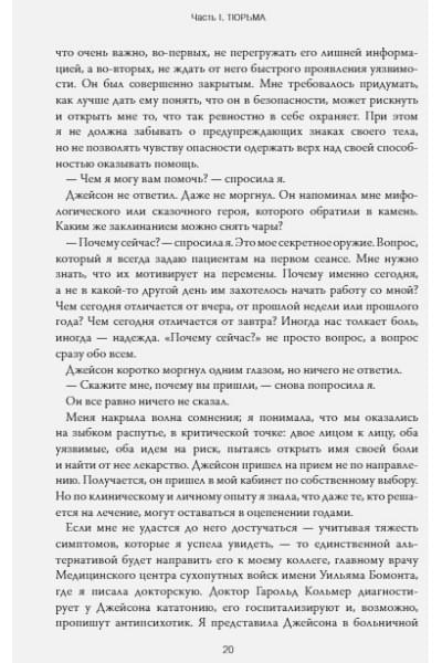 Выбор. О свободе и внутренней силе человека