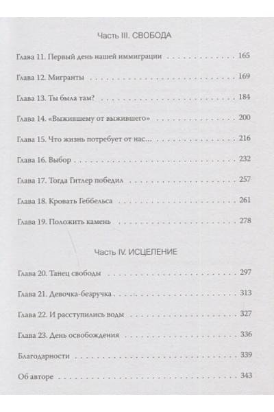 Выбор. О свободе и внутренней силе человека