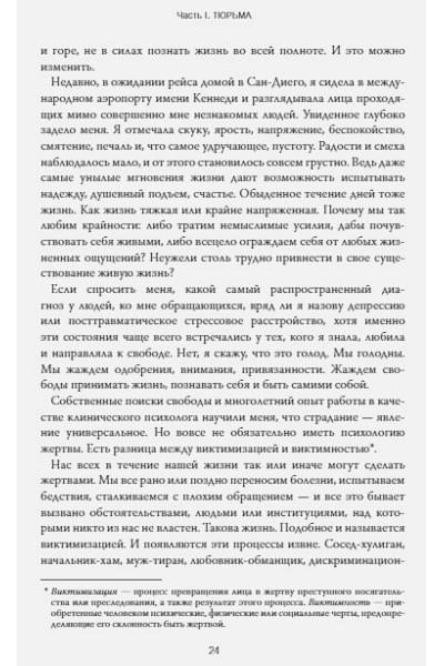 Выбор. О свободе и внутренней силе человека