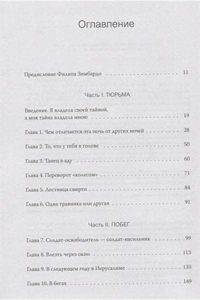 Выбор. О свободе и внутренней силе человека