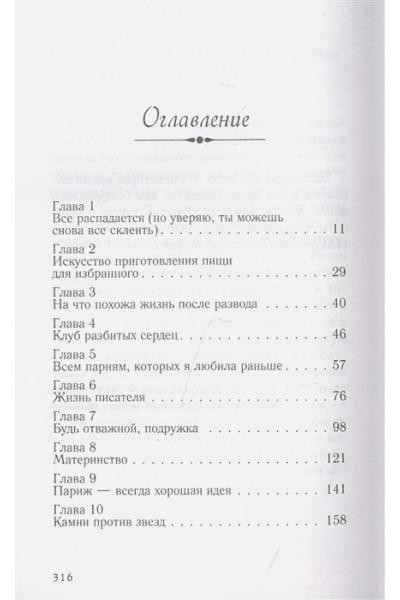 Джио Сара: Сладко-горькая история